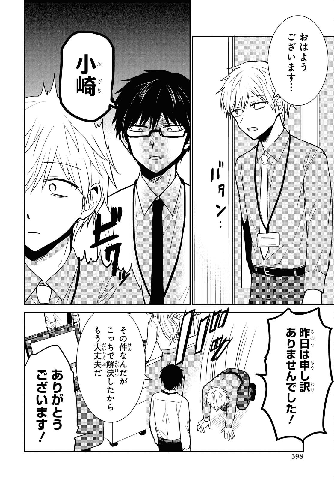 Docchi mo Kizukanai. Chap 20 - Pic 4