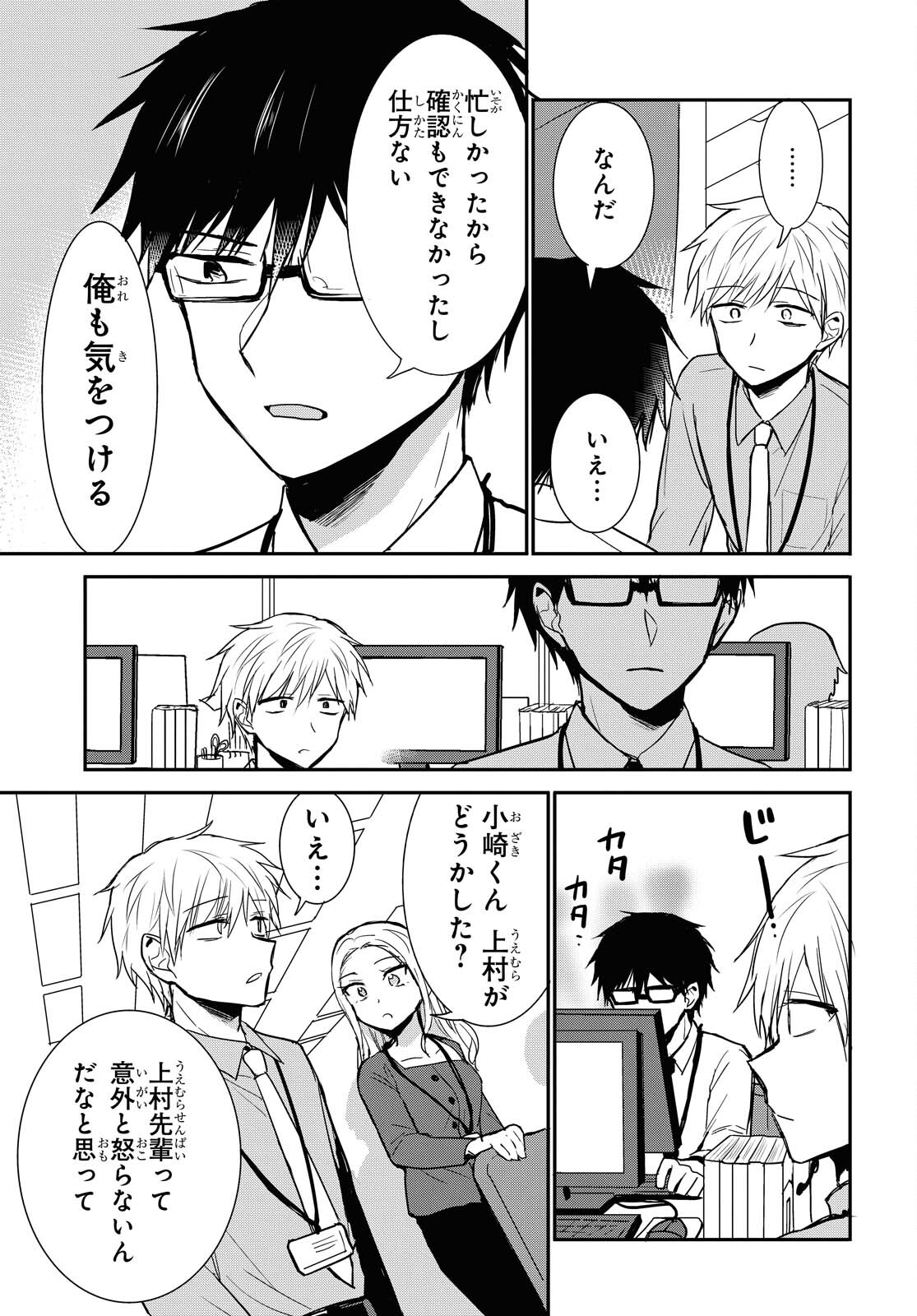 Docchi mo Kizukanai. Chap 20 - Pic 5