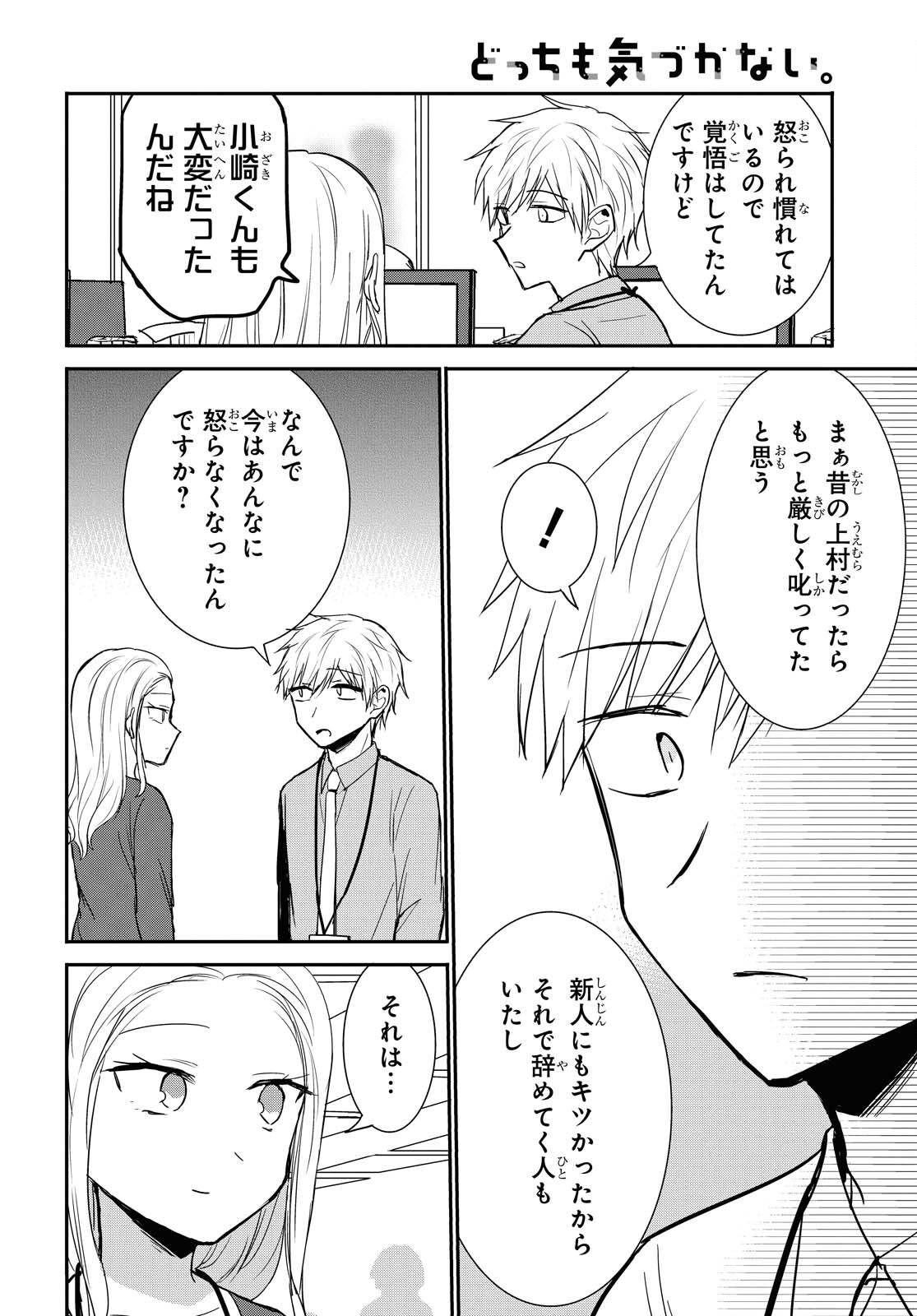 Docchi mo Kizukanai. Chap 20 - Pic 6
