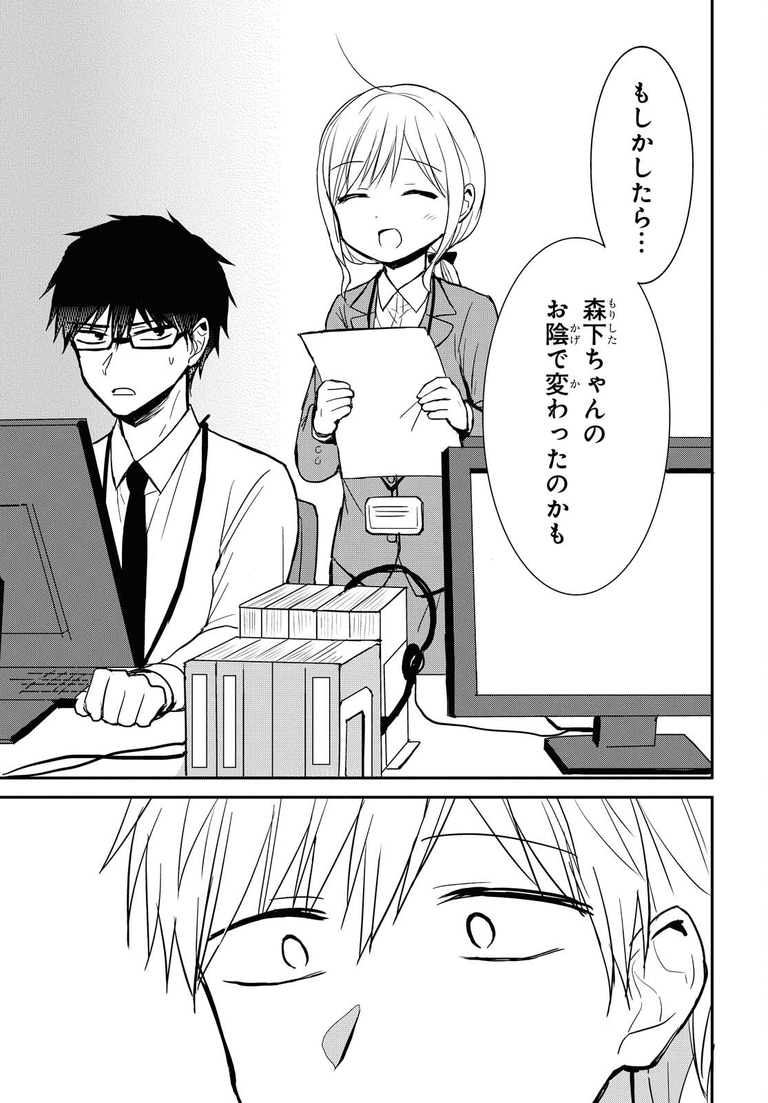 Docchi mo Kizukanai. Chap 20 - Pic 7