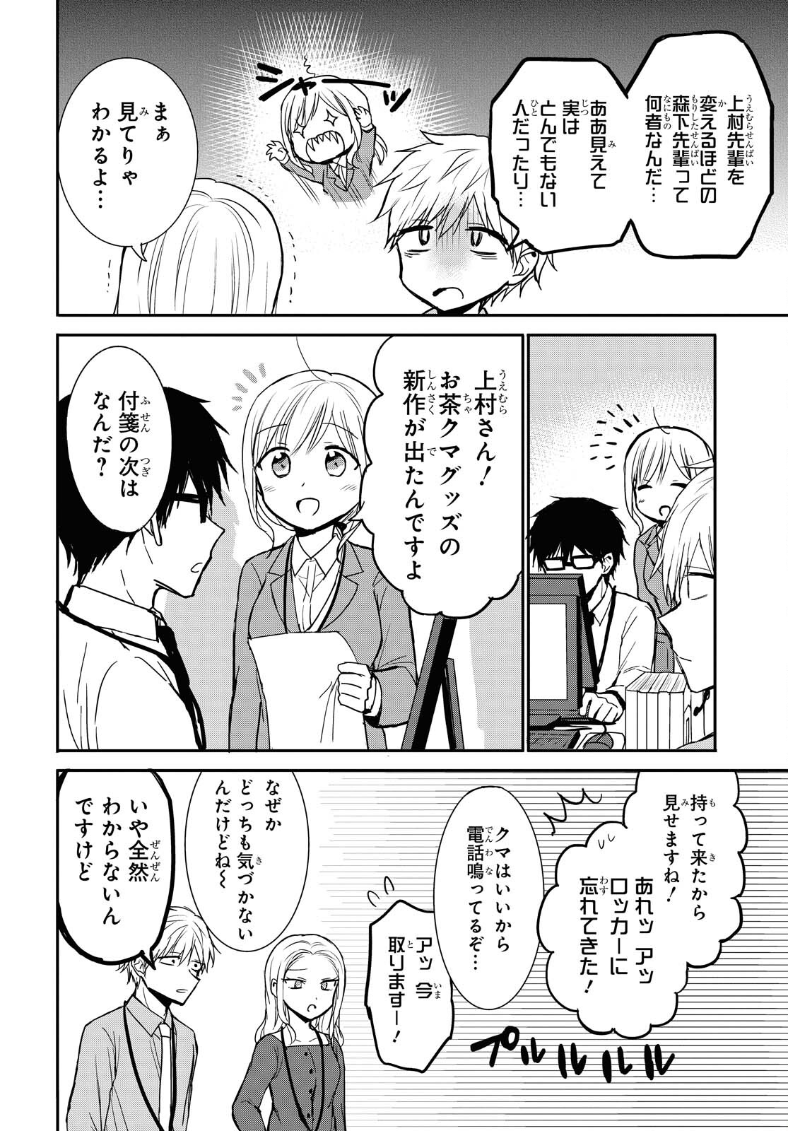 Docchi mo Kizukanai. Chap 20 - Pic 8