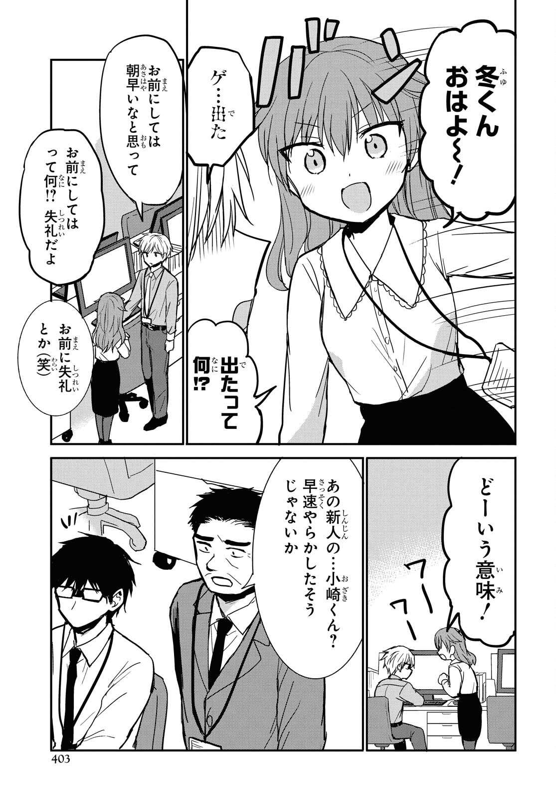 Docchi mo Kizukanai. Chap 20 - Pic 9