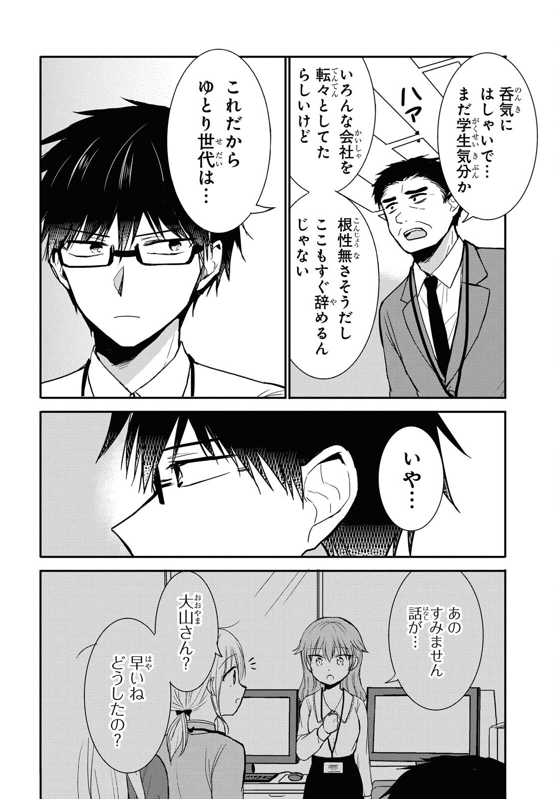 Docchi mo Kizukanai. Chap 20 - Pic 10