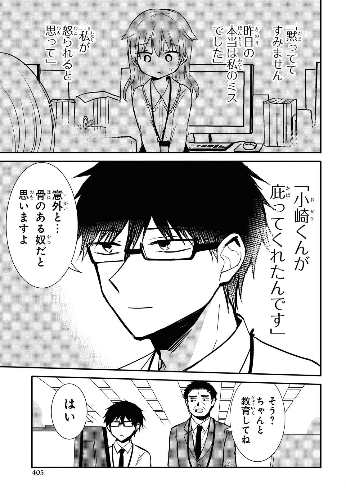 Docchi mo Kizukanai. Chap 20 - Pic 11