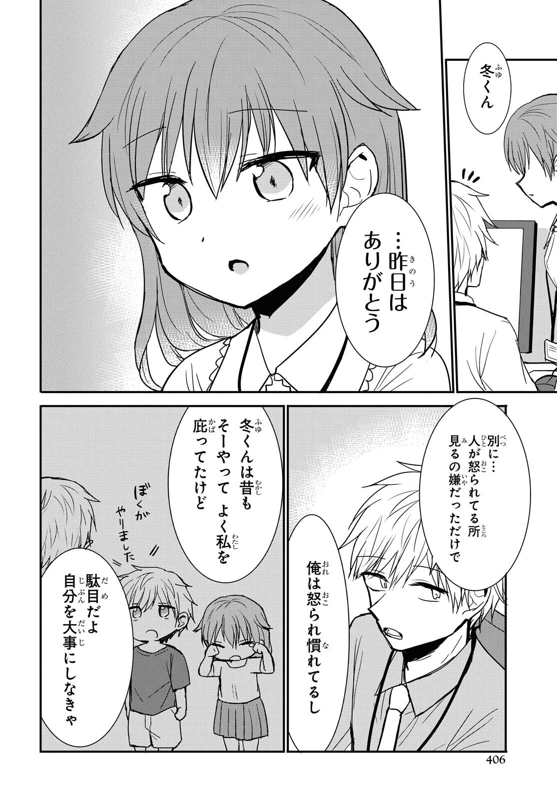 Docchi mo Kizukanai. Chap 20 - Pic 12