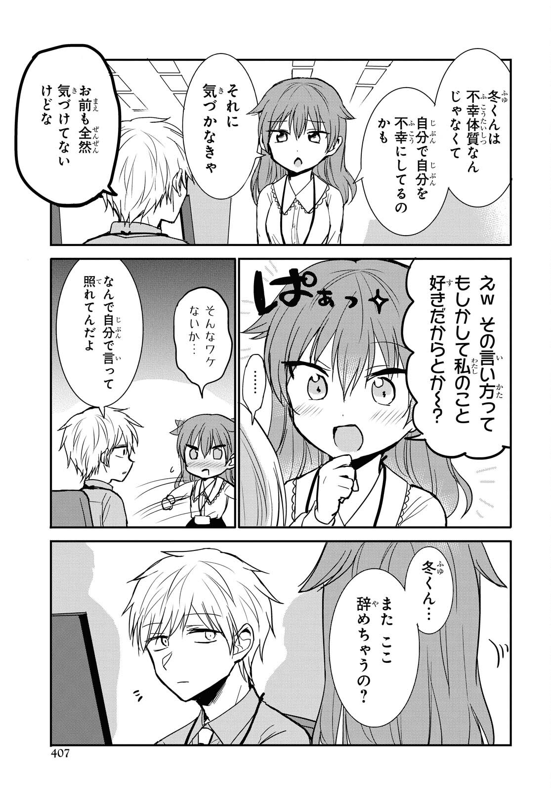 Docchi mo Kizukanai. Chap 20 - Pic 13