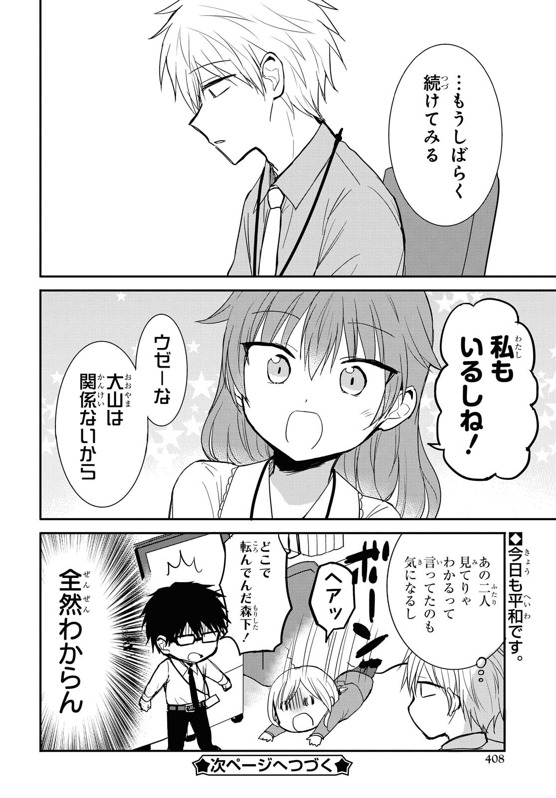Docchi mo Kizukanai. Chap 20 - Pic 14
