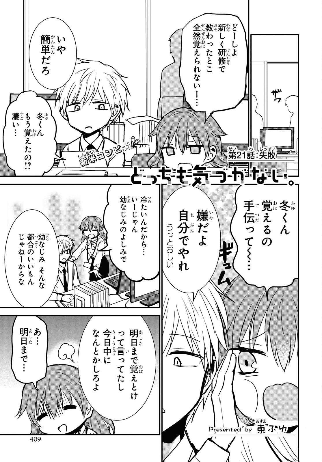 Docchi mo Kizukanai. Chap 21 - Pic 1