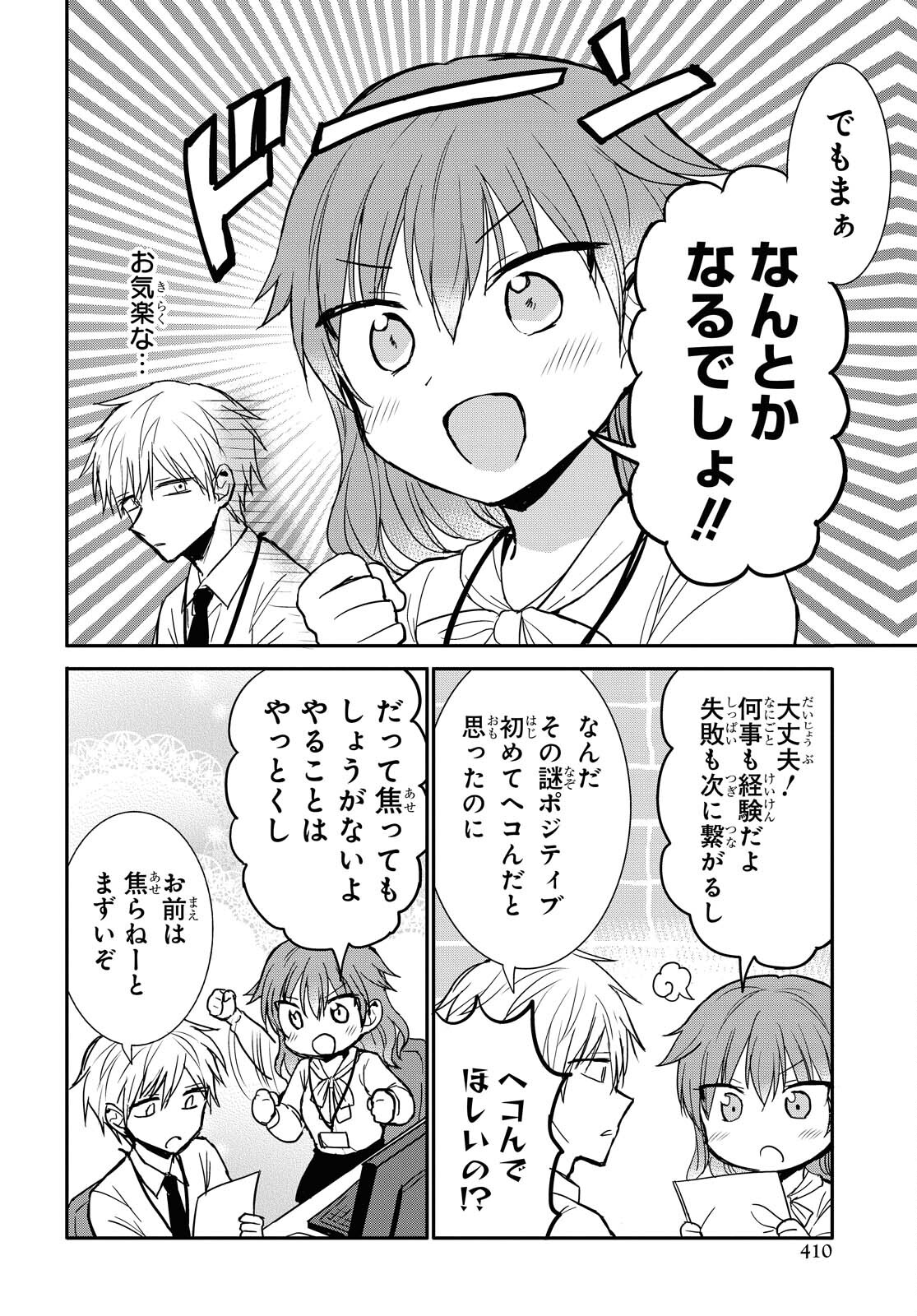 Docchi mo Kizukanai. Chap 21 - Pic 2