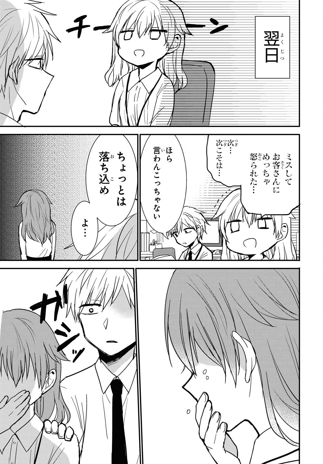 Docchi mo Kizukanai. Chap 21 - Pic 3