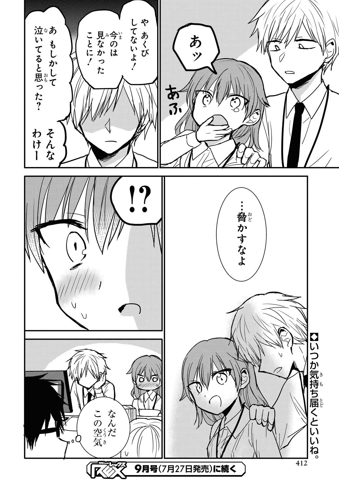 Docchi mo Kizukanai. Chap 21 - Pic 4