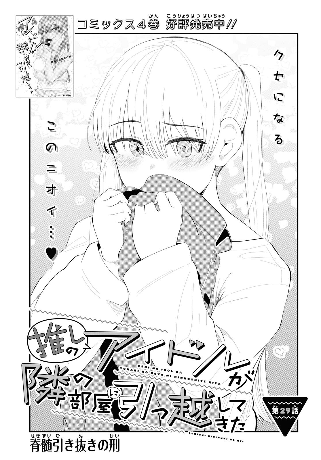 Oshi no Idol ga Tonari no Heya ni Hikkoshite Kita Chapter 29 page 2 - nihonkuni.com