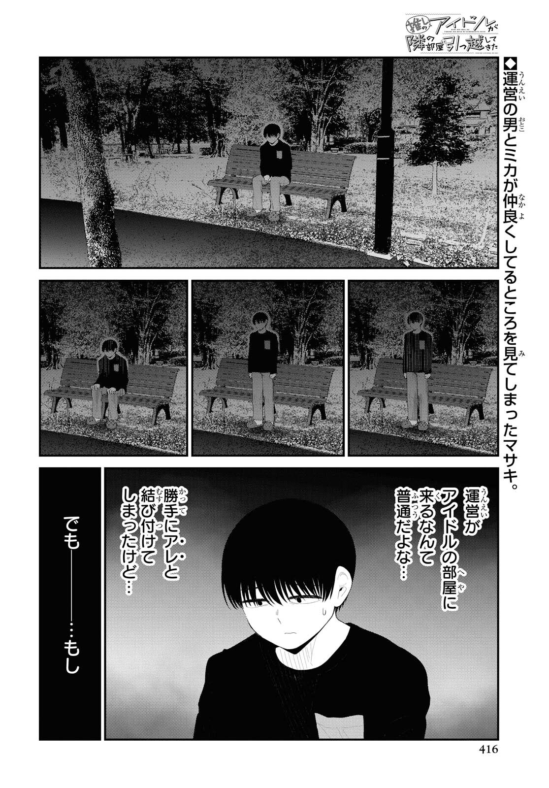 Oshi no Idol ga Tonari no Heya ni Hikkoshite Kita Chapter 29 page 3 - nihonkuni.com