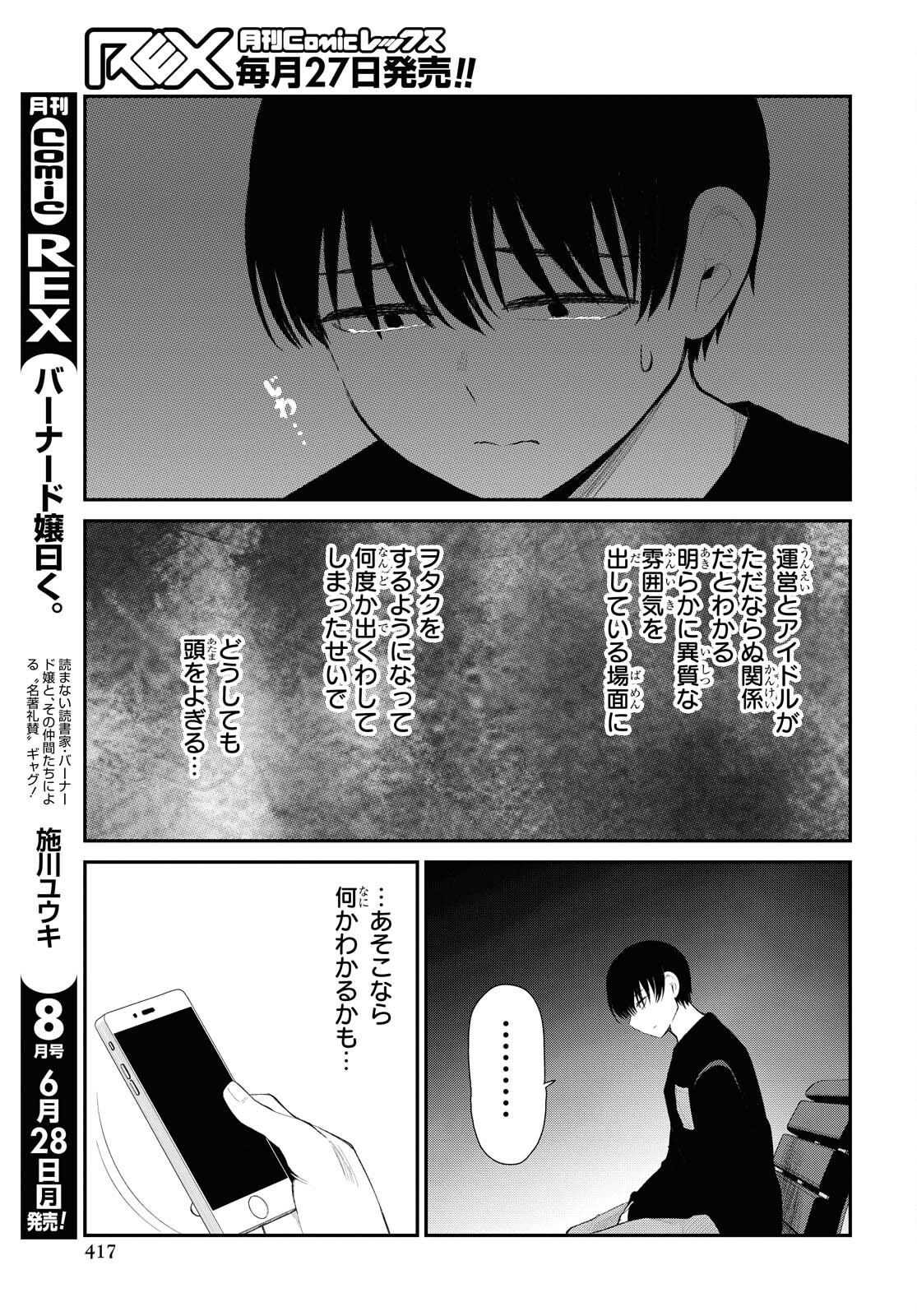 Oshi no Idol ga Tonari no Heya ni Hikkoshite Kita Chapter 29 page 4 - nihonkuni.com