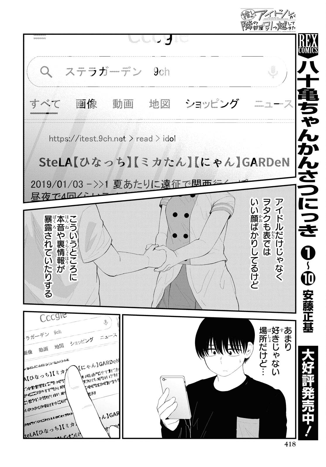 Oshi no Idol ga Tonari no Heya ni Hikkoshite Kita Chapter 29 page 5 - nihonkuni.com