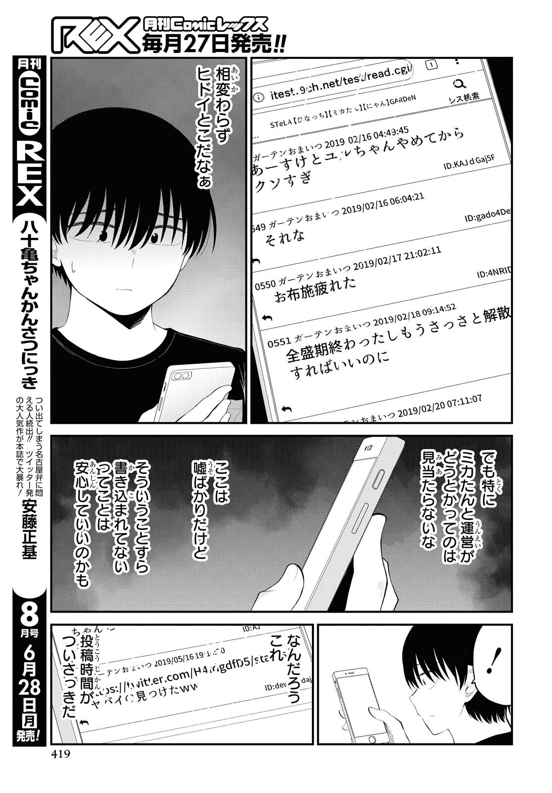 Oshi no Idol ga Tonari no Heya ni Hikkoshite Kita Chapter 29 page 6 - nihonkuni.com