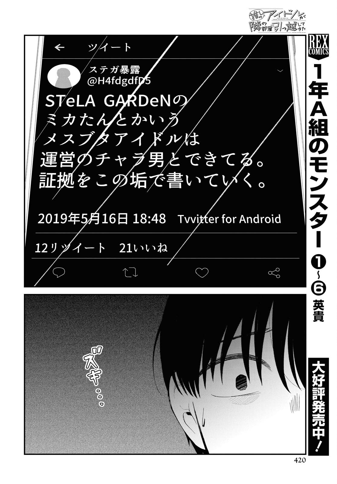 Oshi no Idol ga Tonari no Heya ni Hikkoshite Kita Chapter 29 page 7 - nihonkuni.com