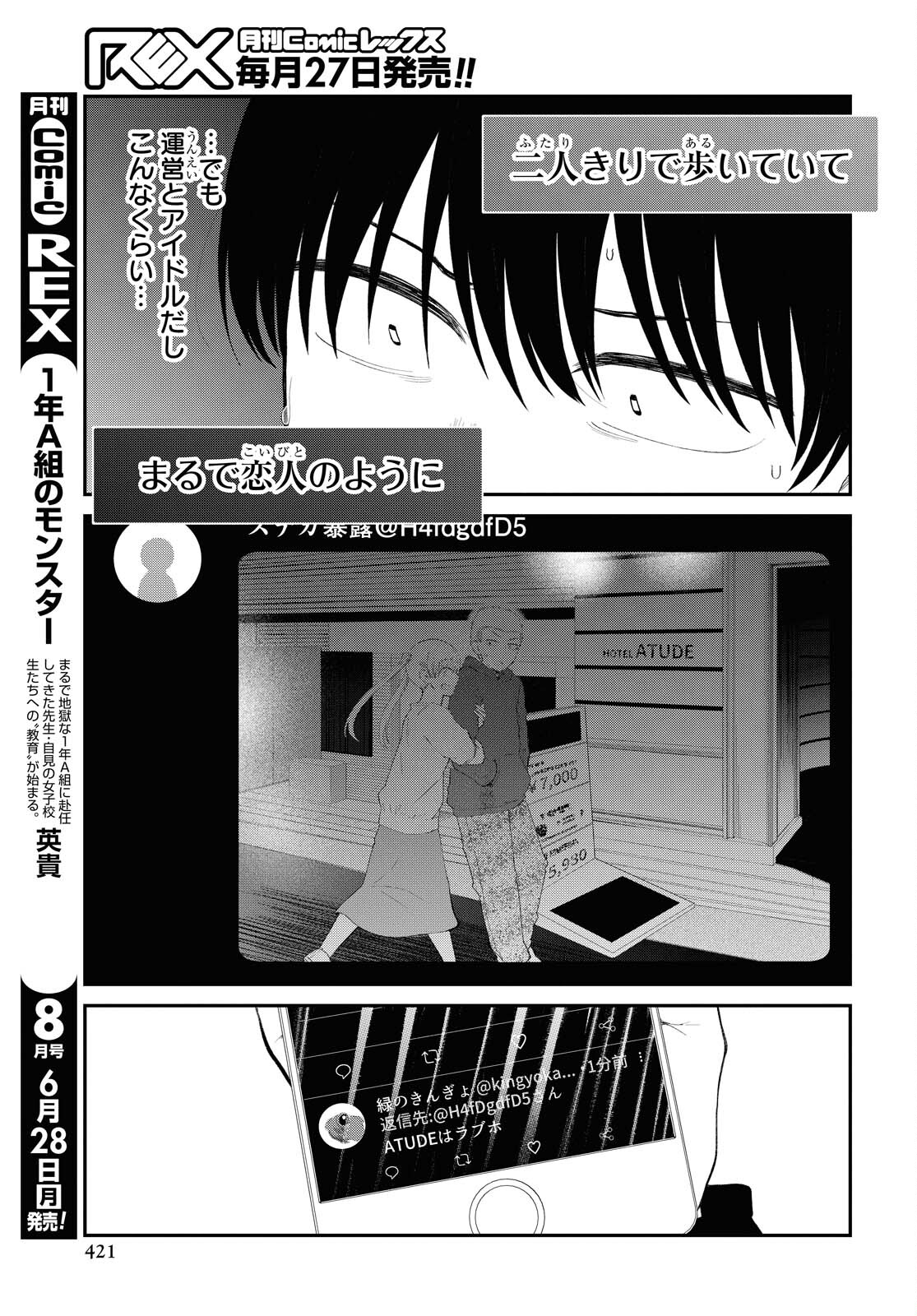 Oshi no Idol ga Tonari no Heya ni Hikkoshite Kita Chapter 29 page 8 - nihonkuni.com