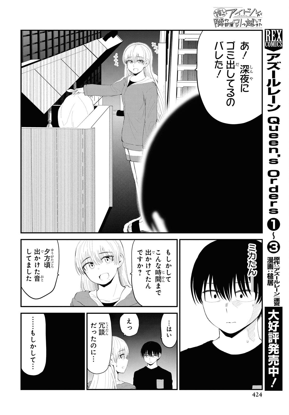 Oshi no Idol ga Tonari no Heya ni Hikkoshite Kita Chapter 29 page 11 - nihonkuni.com