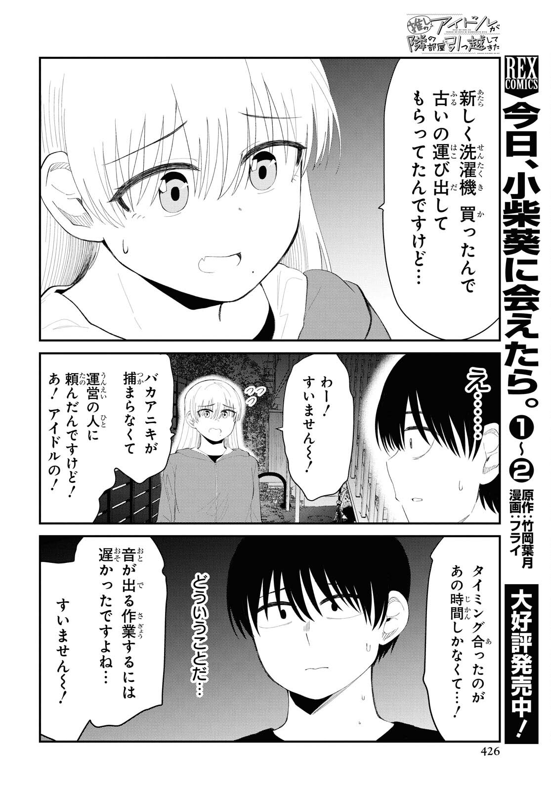 Oshi no Idol ga Tonari no Heya ni Hikkoshite Kita Chapter 29 page 13 - nihonkuni.com