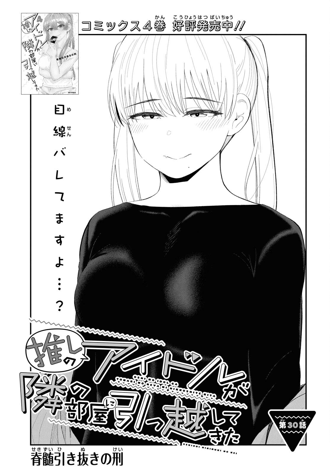 Oshi no Idol ga Tonari no Heya ni Hikkoshite Kita Chapter 30 page 1 - nihonkuni.com