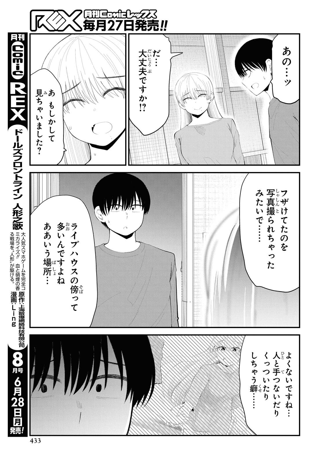 Oshi no Idol ga Tonari no Heya ni Hikkoshite Kita Chapter 30 page 5 - nihonkuni.com