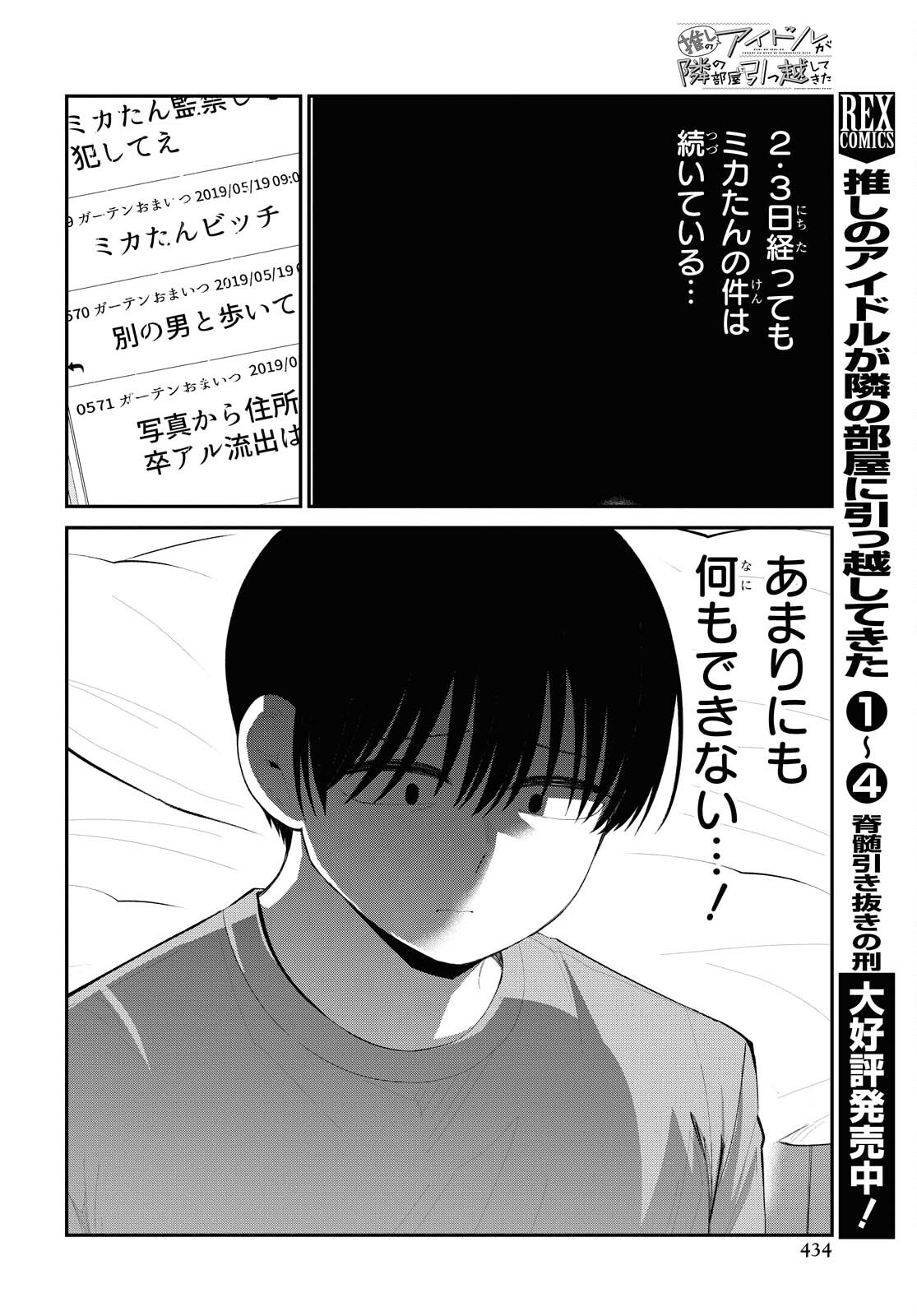 Oshi no Idol ga Tonari no Heya ni Hikkoshite Kita Chapter 30 page 6 - nihonkuni.com