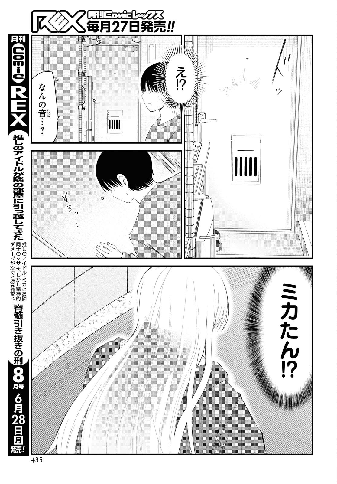 Oshi no Idol ga Tonari no Heya ni Hikkoshite Kita Chapter 30 page 7 - nihonkuni.com