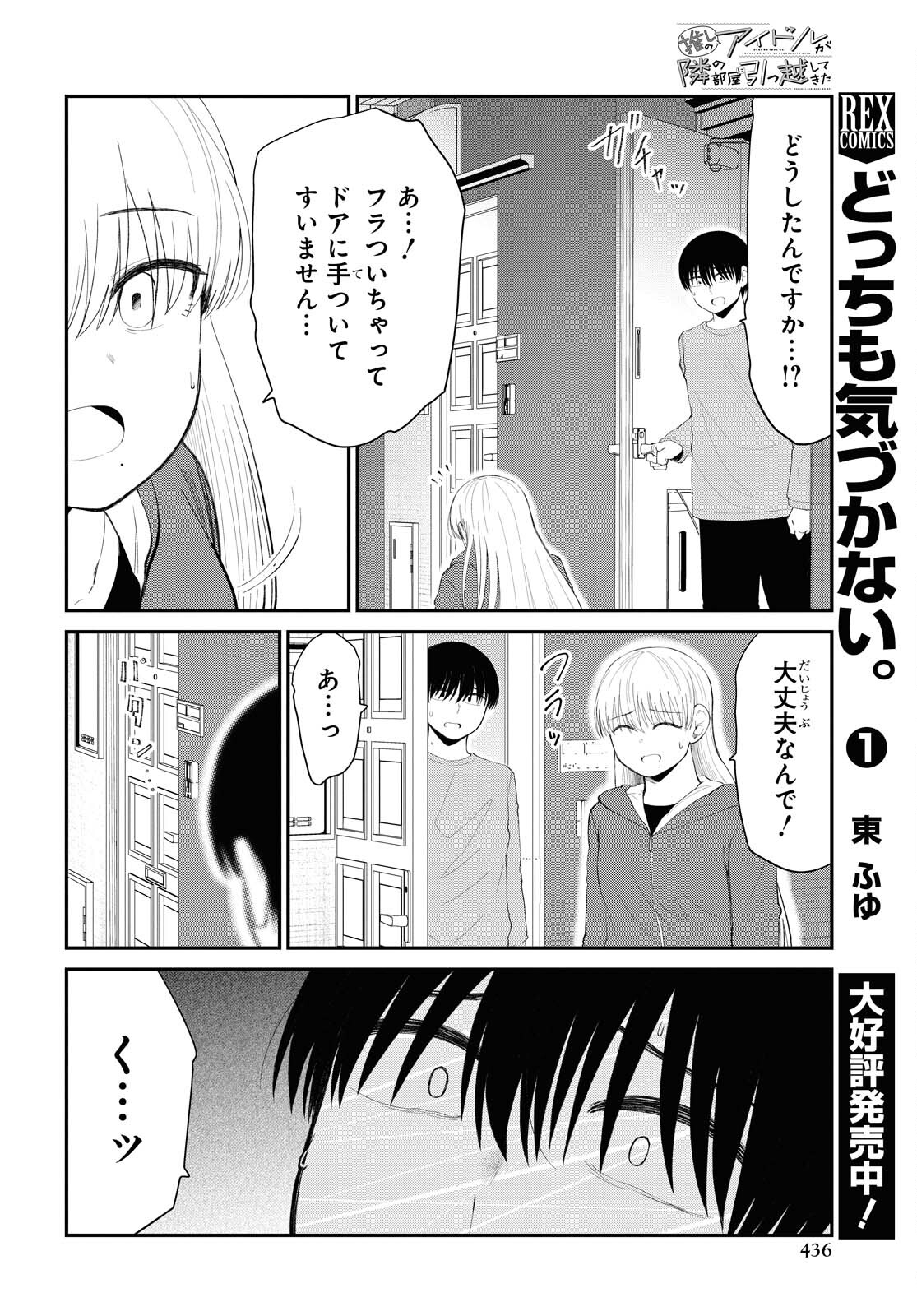 Oshi no Idol ga Tonari no Heya ni Hikkoshite Kita Chapter 30 page 8 - nihonkuni.com
