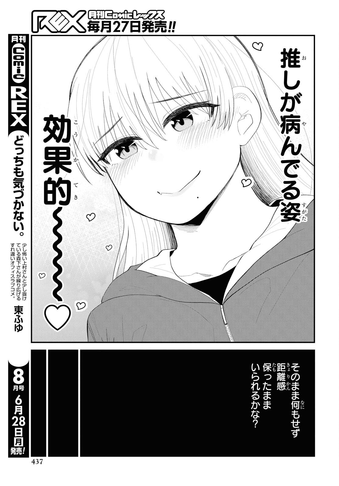 Oshi no Idol ga Tonari no Heya ni Hikkoshite Kita Chapter 30 page 9 - nihonkuni.com