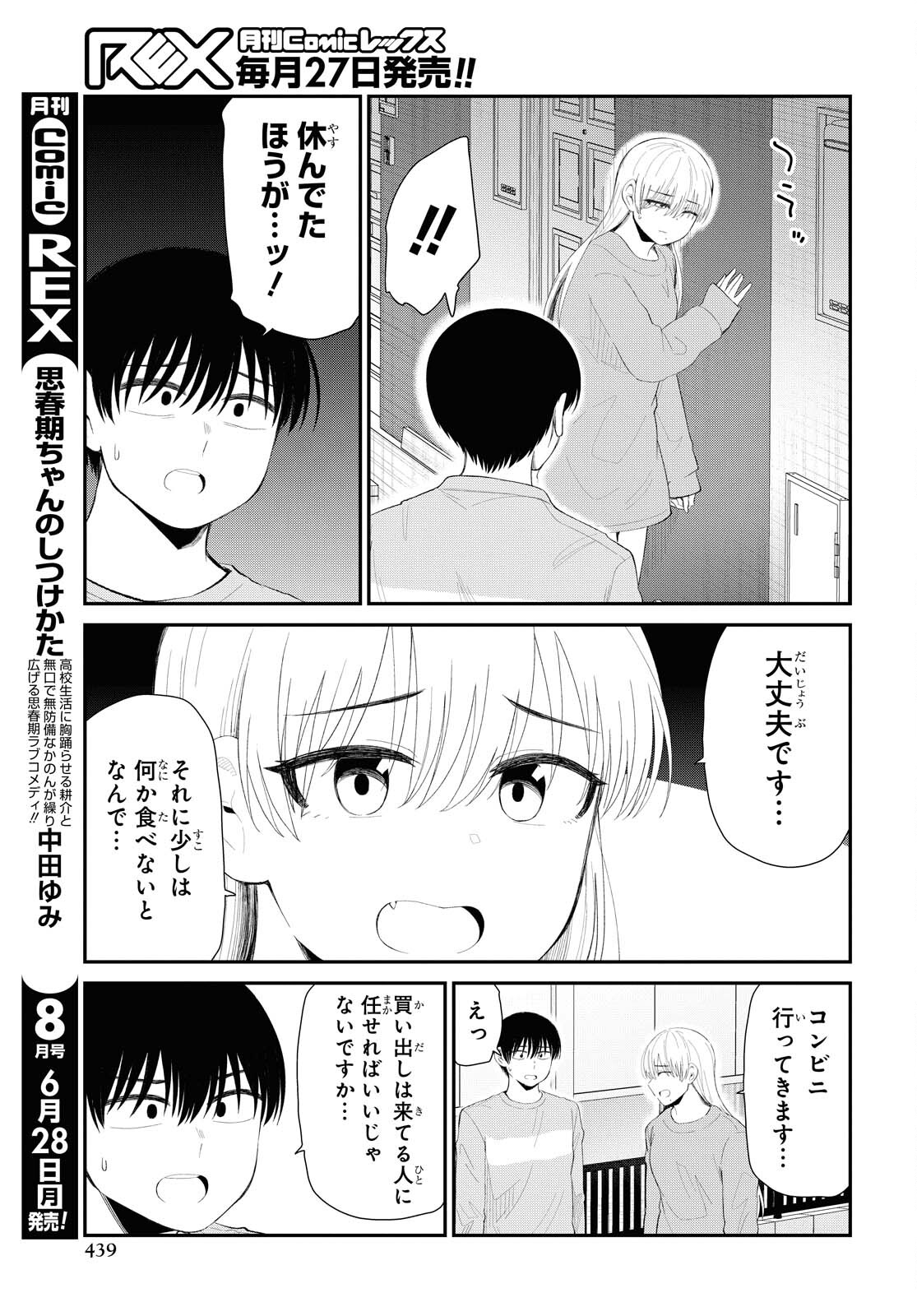 Oshi no Idol ga Tonari no Heya ni Hikkoshite Kita Chapter 30 page 11 - nihonkuni.com