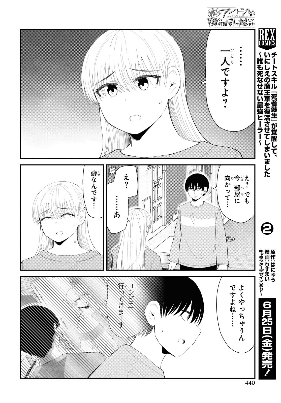 Oshi no Idol ga Tonari no Heya ni Hikkoshite Kita Chapter 30 page 12 - nihonkuni.com