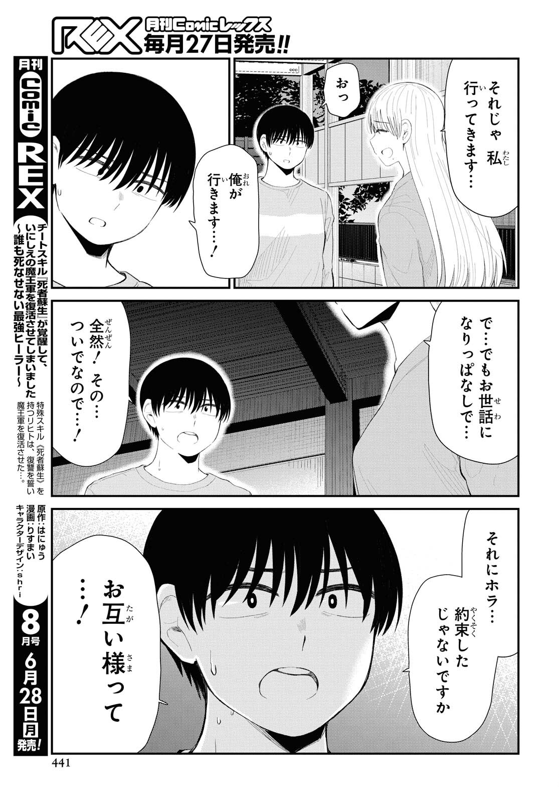 Oshi no Idol ga Tonari no Heya ni Hikkoshite Kita Chapter 30 page 13 - nihonkuni.com