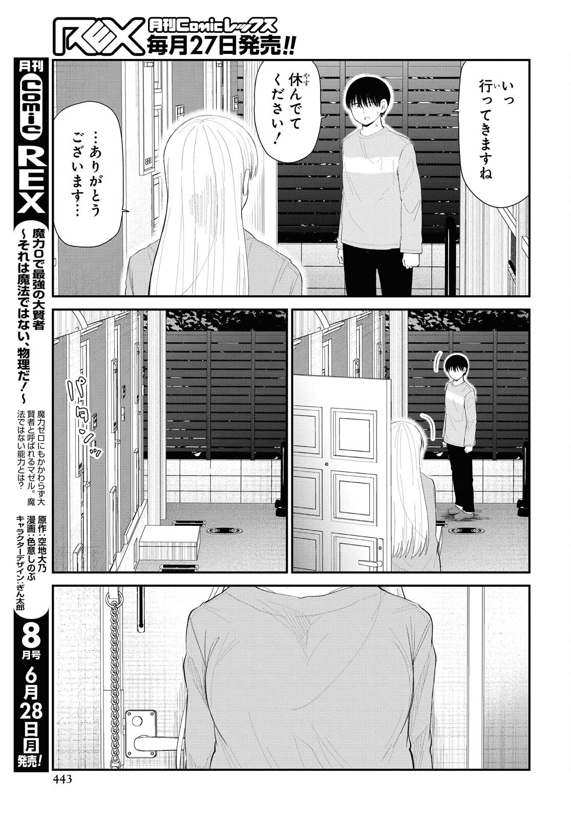 Oshi no Idol ga Tonari no Heya ni Hikkoshite Kita Chapter 30 page 15 - nihonkuni.com