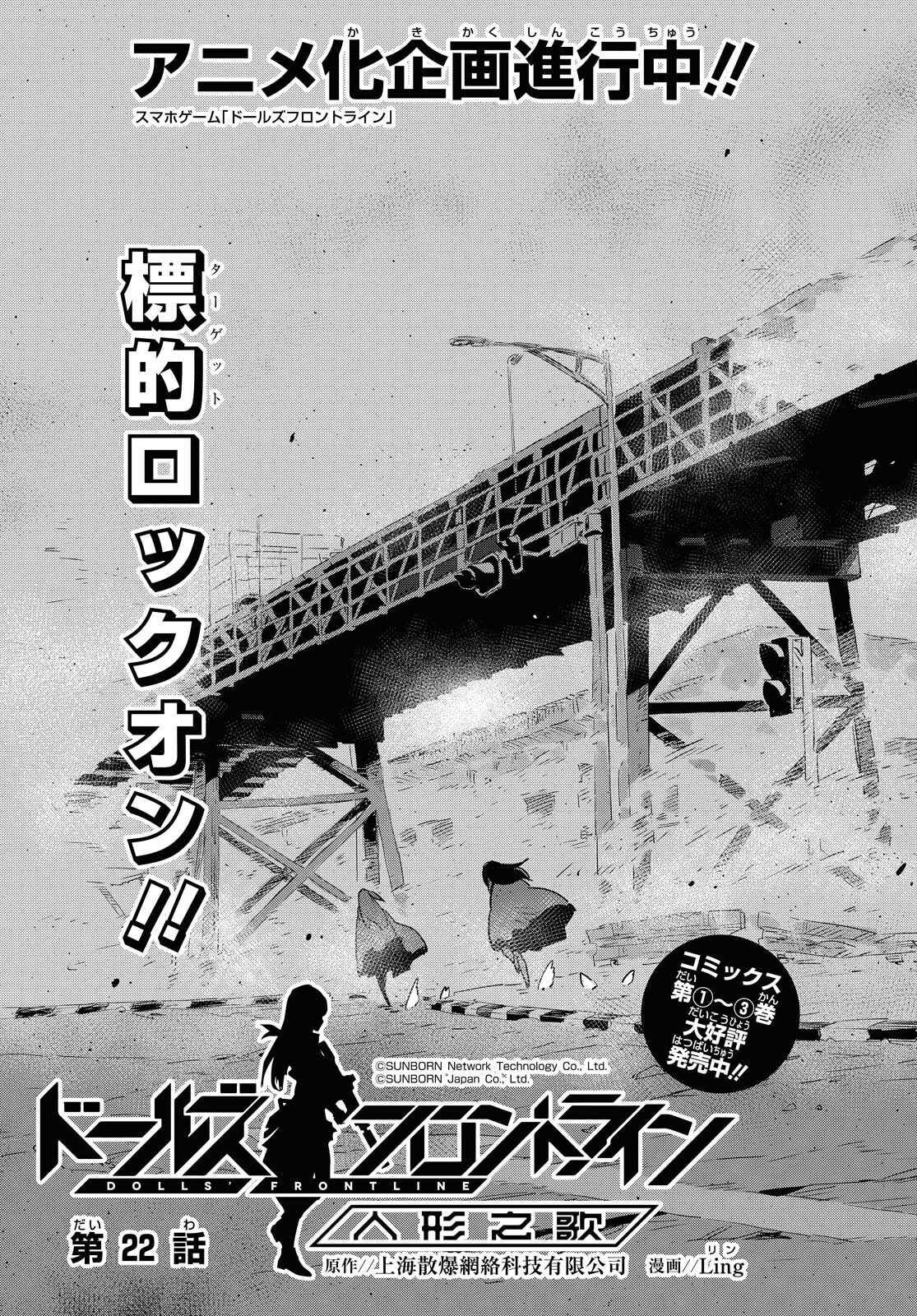 Dolls' Frontline Ningyou no Uta Chapter 22 page 1 - nihonkuni.com