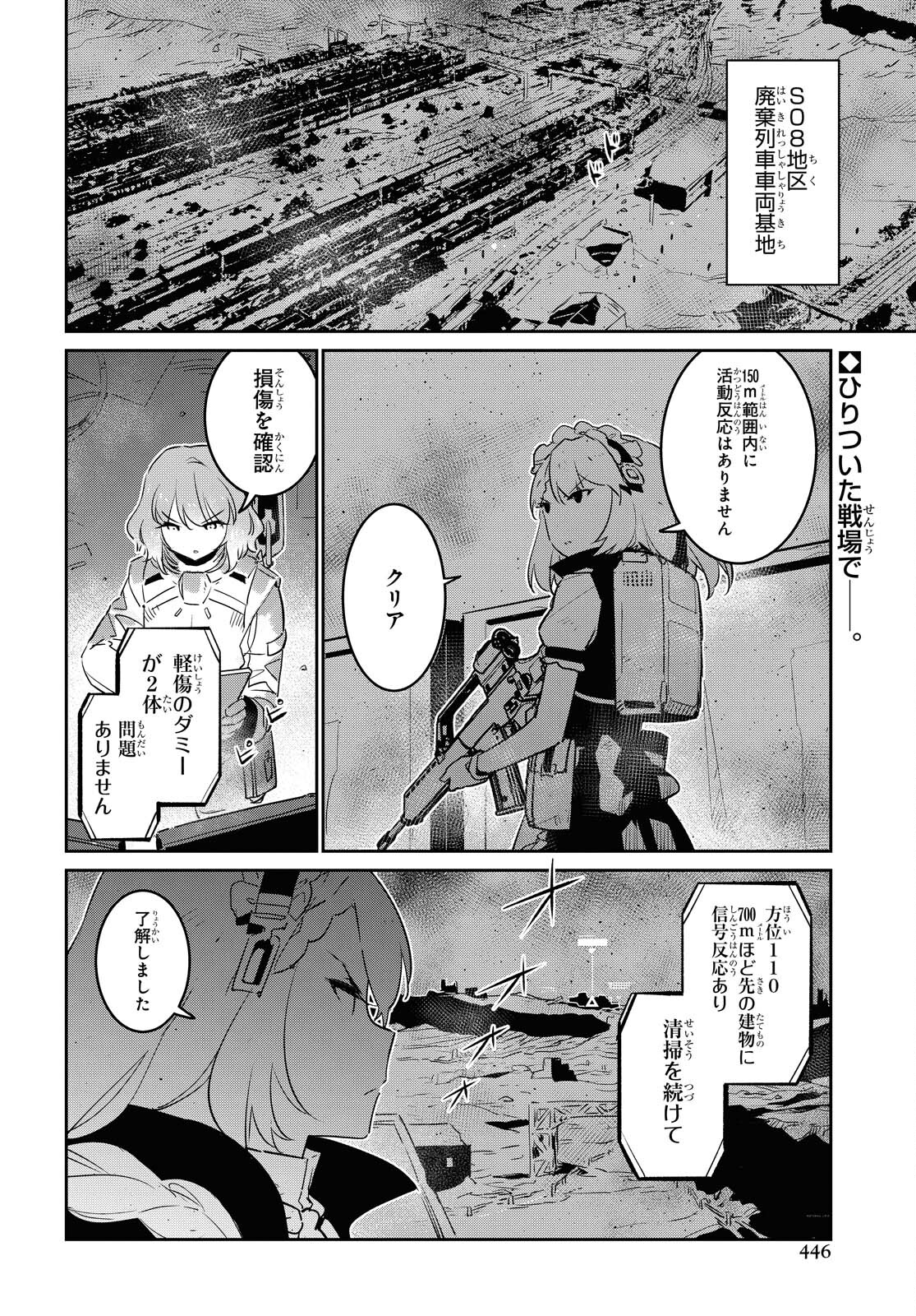 Dolls' Frontline Ningyou no Uta Chapter 22 page 2 - nihonkuni.com