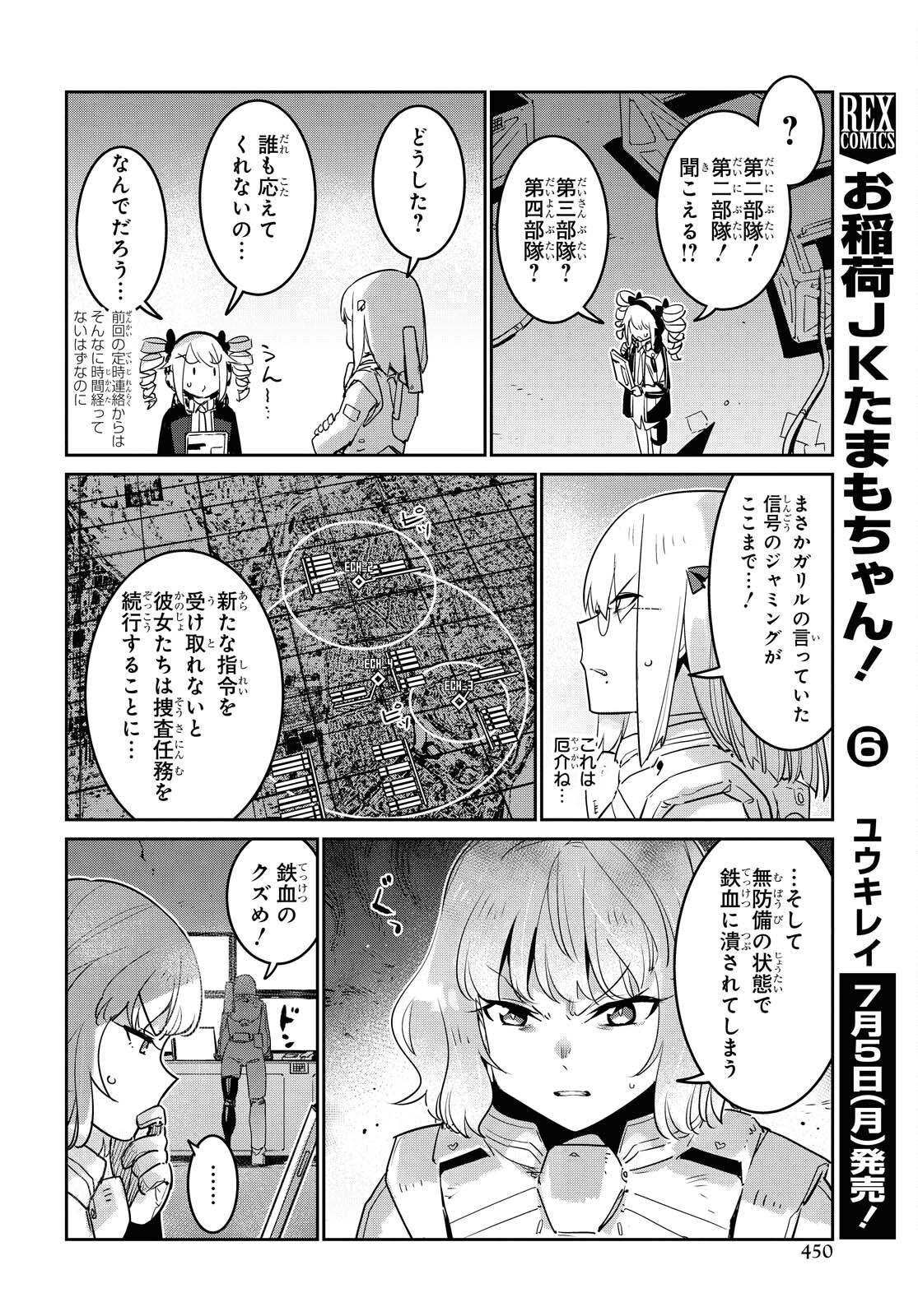 Dolls' Frontline Ningyou no Uta Chapter 22 page 6 - nihonkuni.com