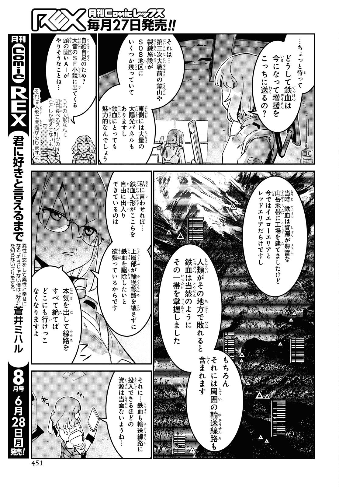 Dolls' Frontline Ningyou no Uta Chapter 22 page 7 - nihonkuni.com