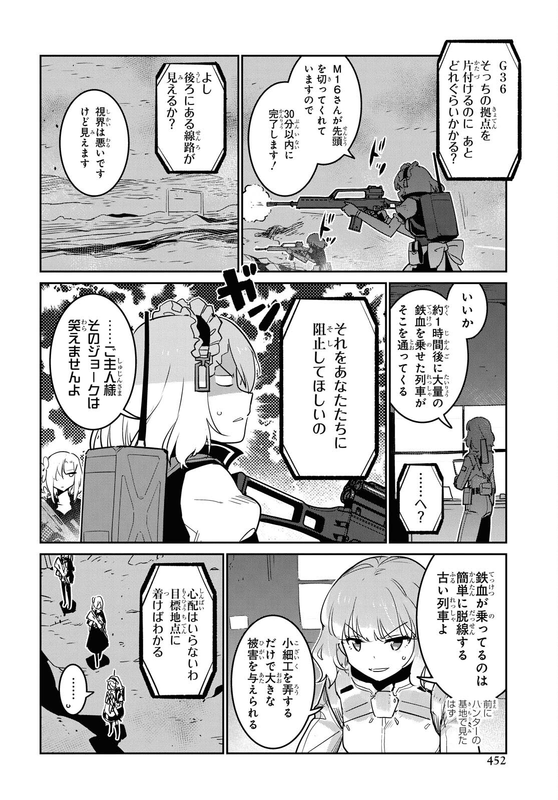 Dolls' Frontline Ningyou no Uta Chapter 22 page 8 - nihonkuni.com