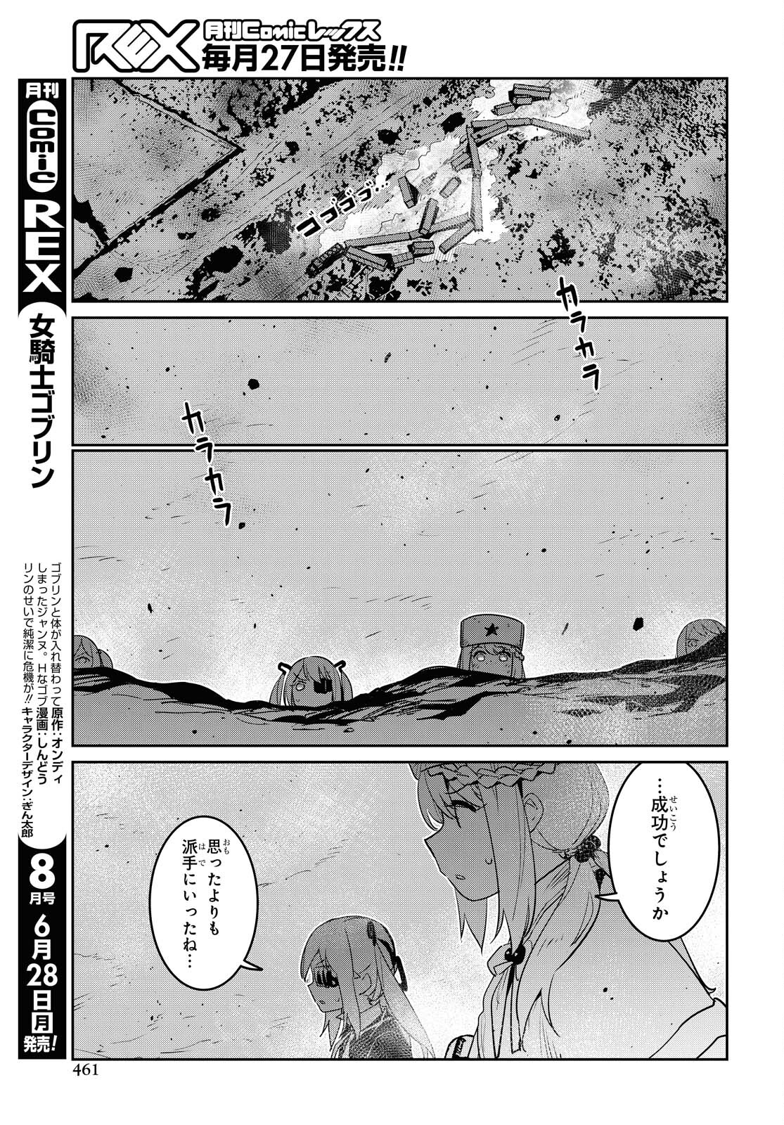 Dolls' Frontline Ningyou no Uta Chapter 22 page 17 - nihonkuni.com