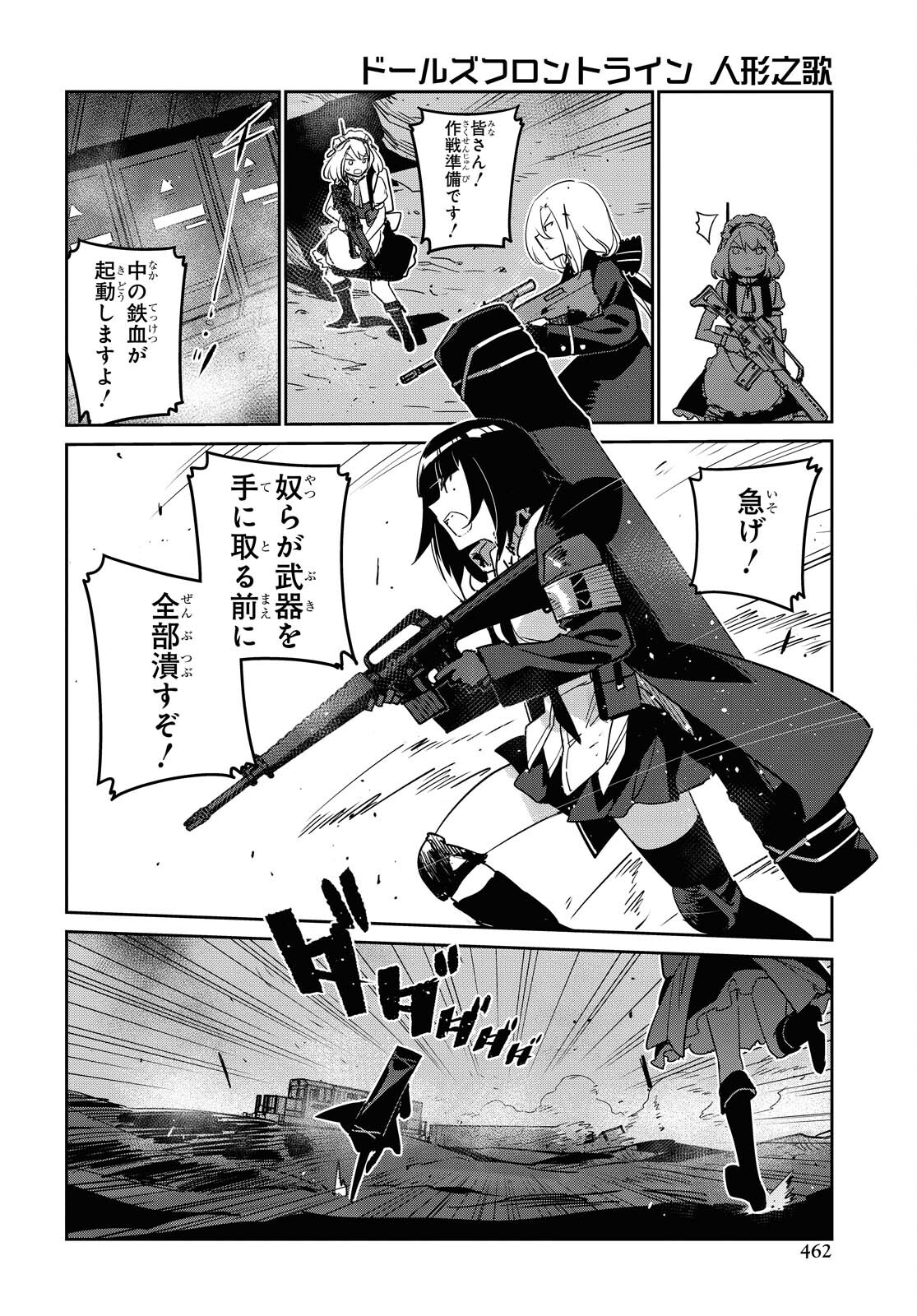 Dolls' Frontline Ningyou no Uta Chapter 22 page 18 - nihonkuni.com