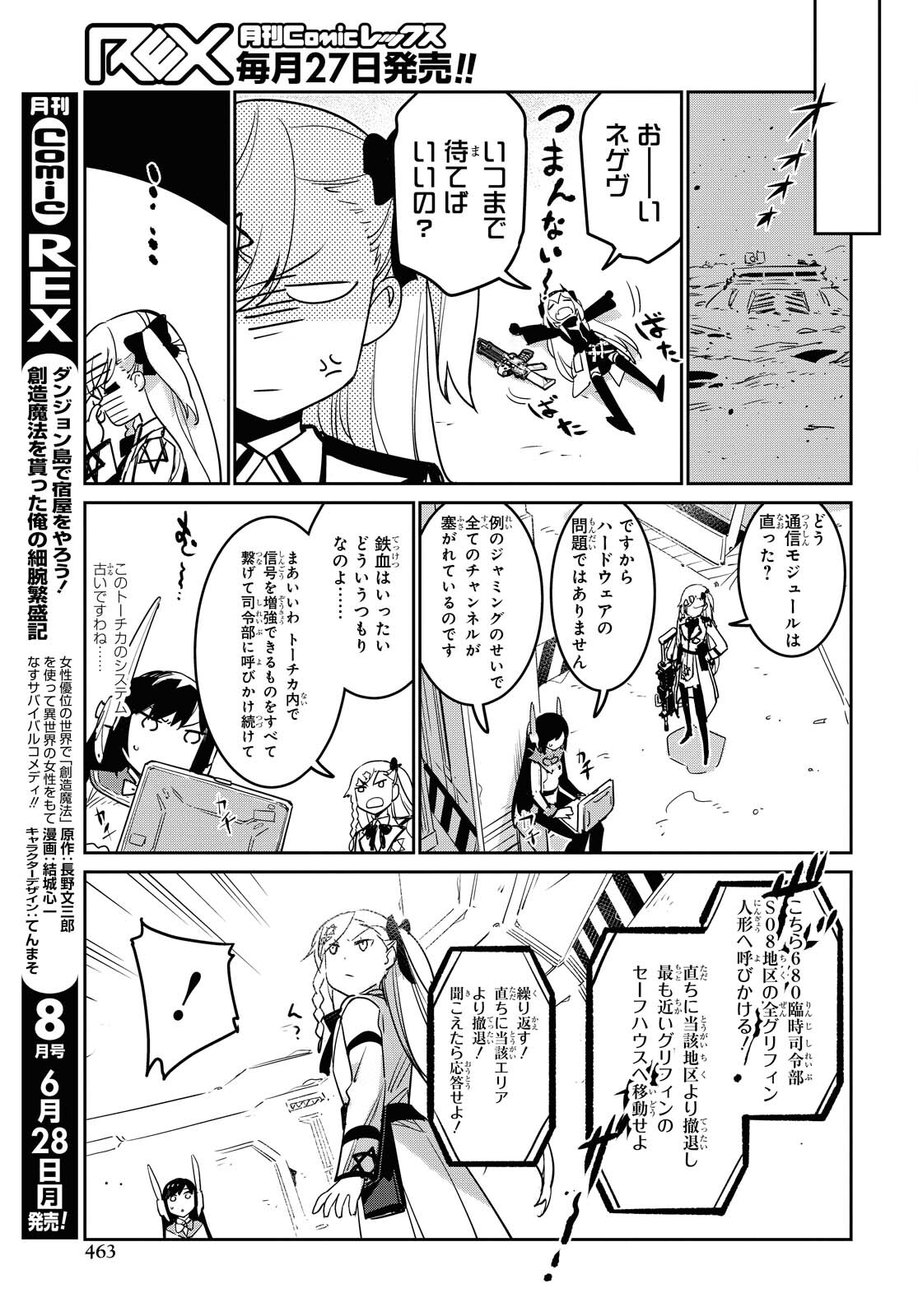 Dolls' Frontline Ningyou no Uta Chapter 22 page 19 - nihonkuni.com