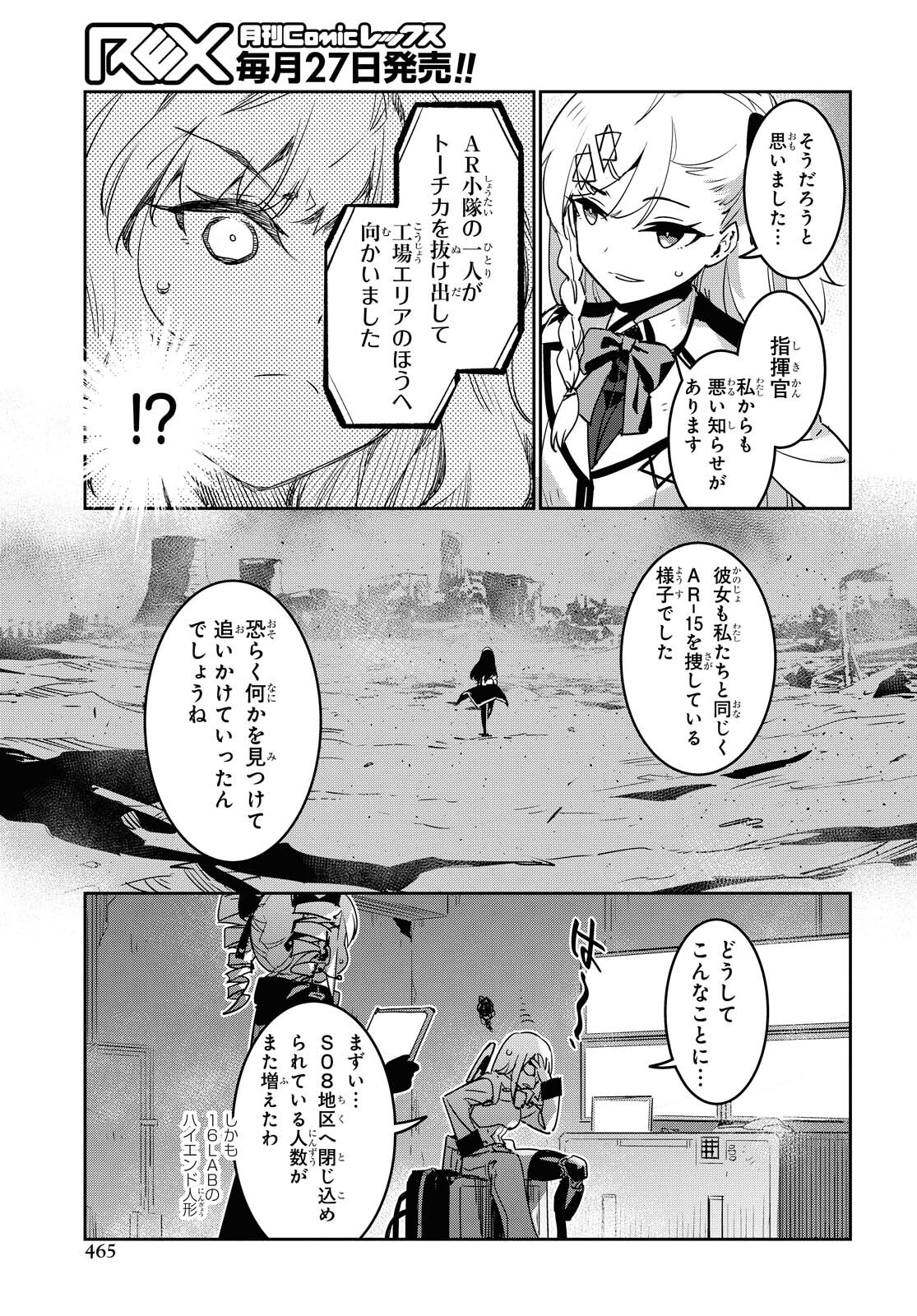 Dolls' Frontline Ningyou no Uta Chapter 22 page 21 - nihonkuni.com