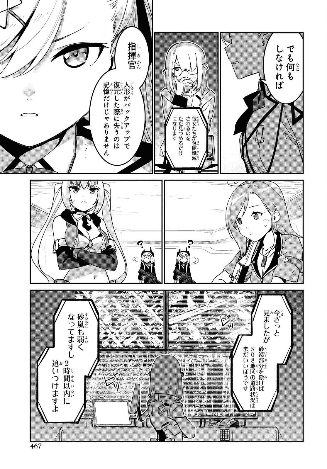 Dolls' Frontline Ningyou no Uta Chapter 22 page 23 - nihonkuni.com