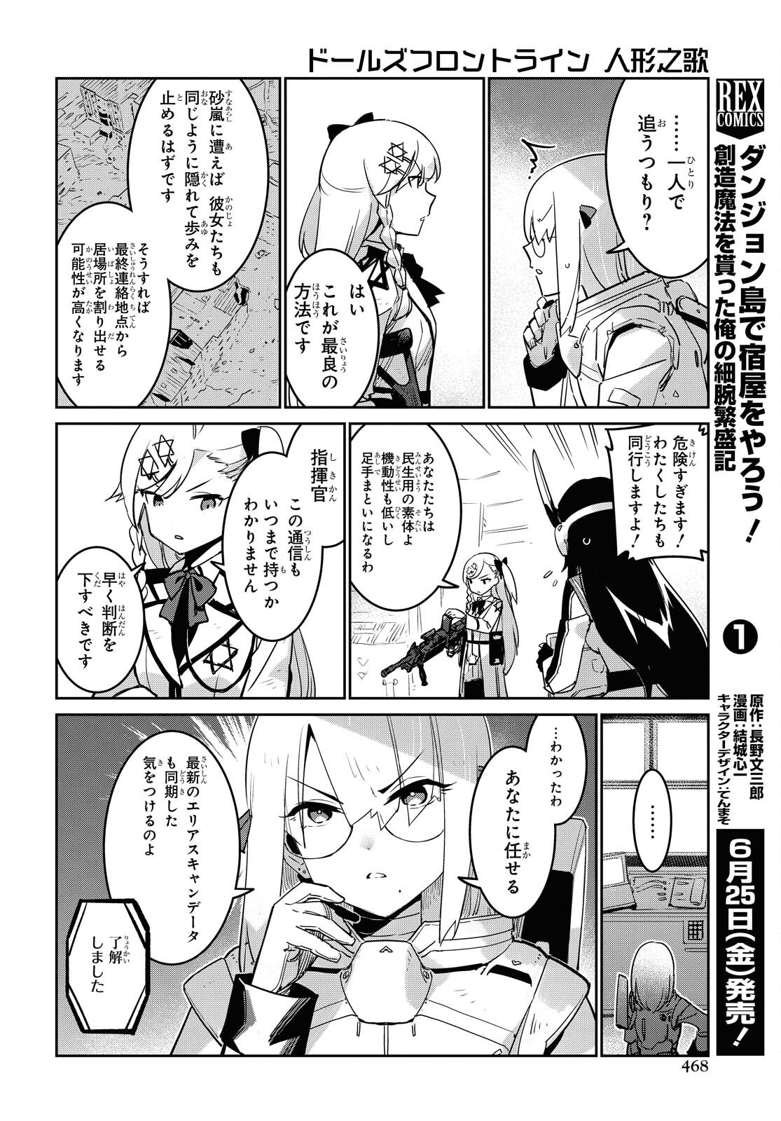 Dolls' Frontline Ningyou no Uta Chapter 22 page 24 - nihonkuni.com