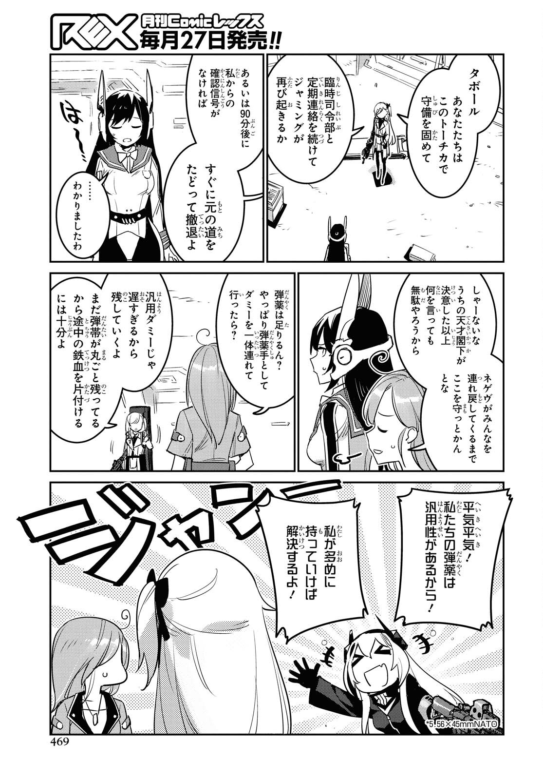 Dolls' Frontline Ningyou no Uta Chapter 22 page 25 - nihonkuni.com