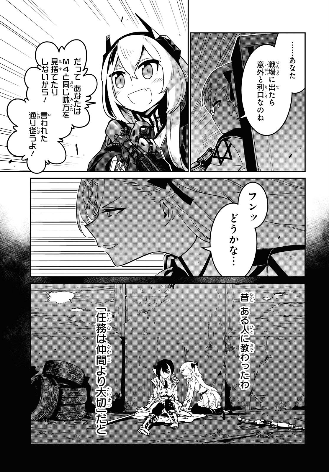 Dolls' Frontline Ningyou no Uta Chapter 22 page 29 - nihonkuni.com