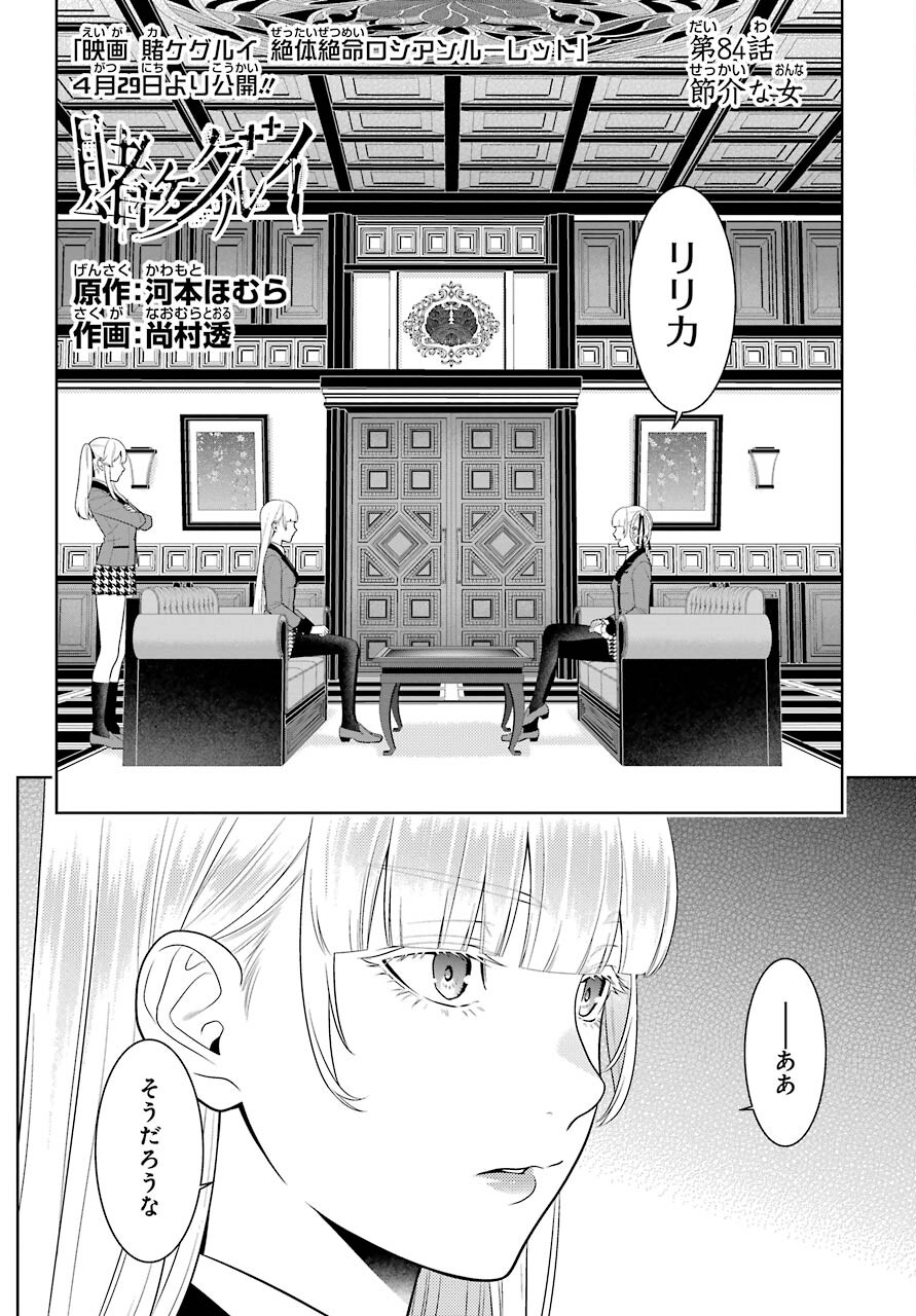 KAKEGURUI Chapter 84 - Page 2