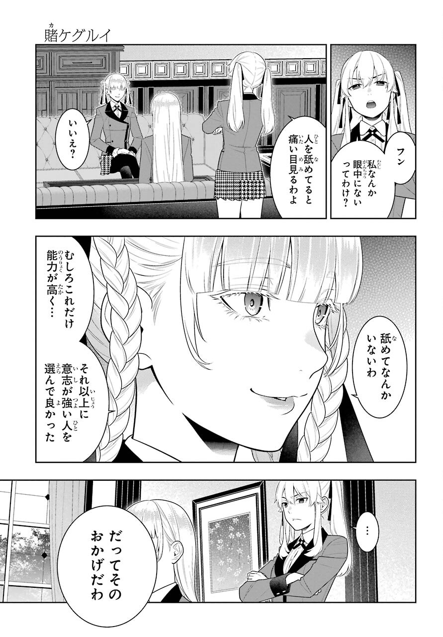 KAKEGURUI Chapter 84 - Page 3
