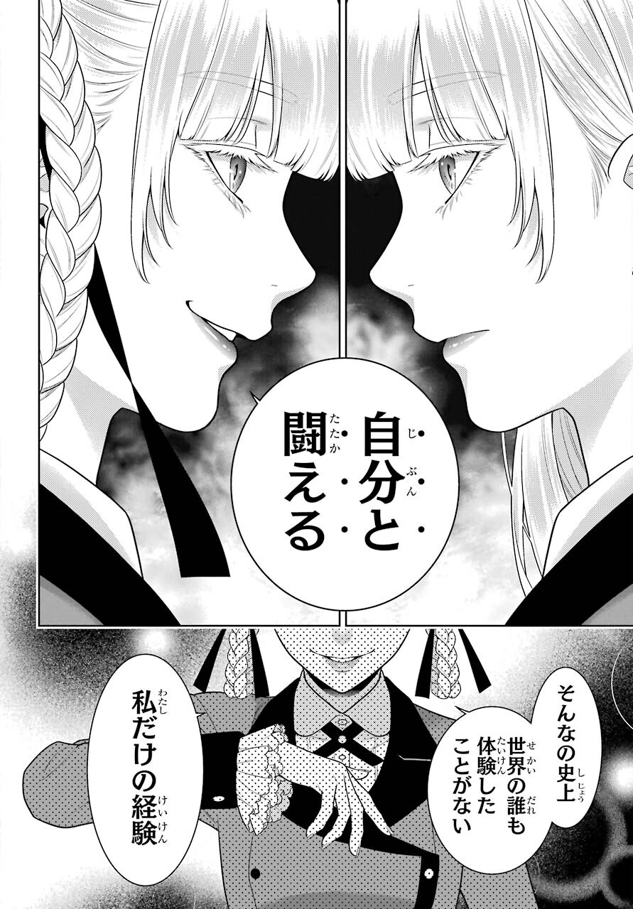 KAKEGURUI Chapter 84 - Page 4